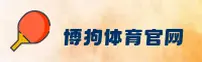 博狗网app(中国)官网